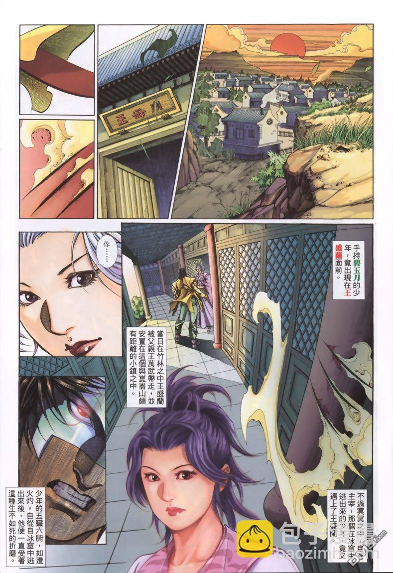 🍛七武器 第15卷 第3页