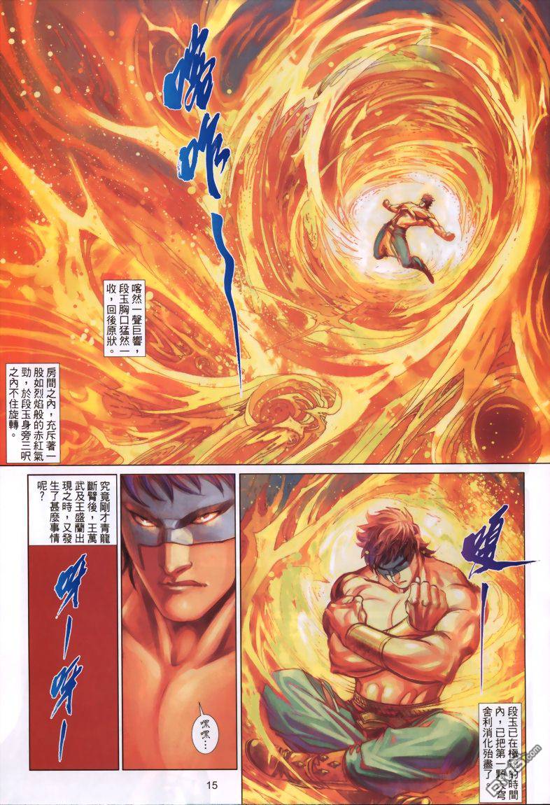 🍛七武器 第17卷 第15页