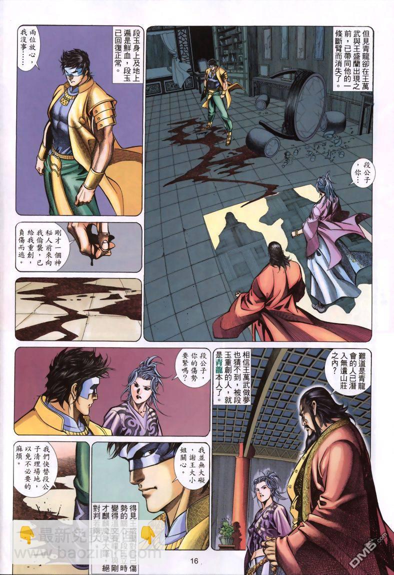 🍛七武器 第17卷 第16页