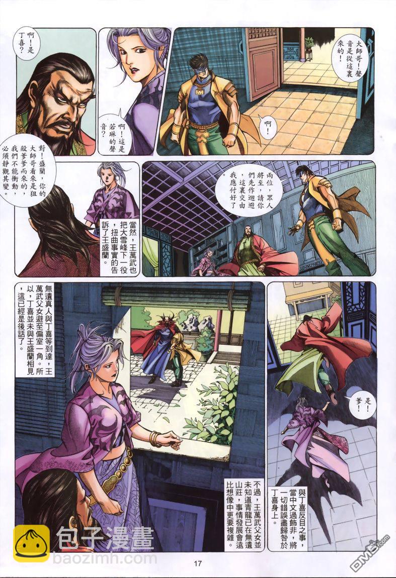 🍛七武器 第17卷 第17页