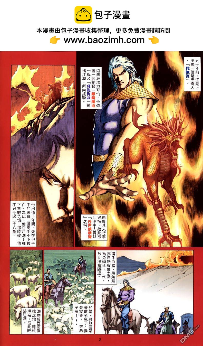 🍛七武器 第17卷 第2页