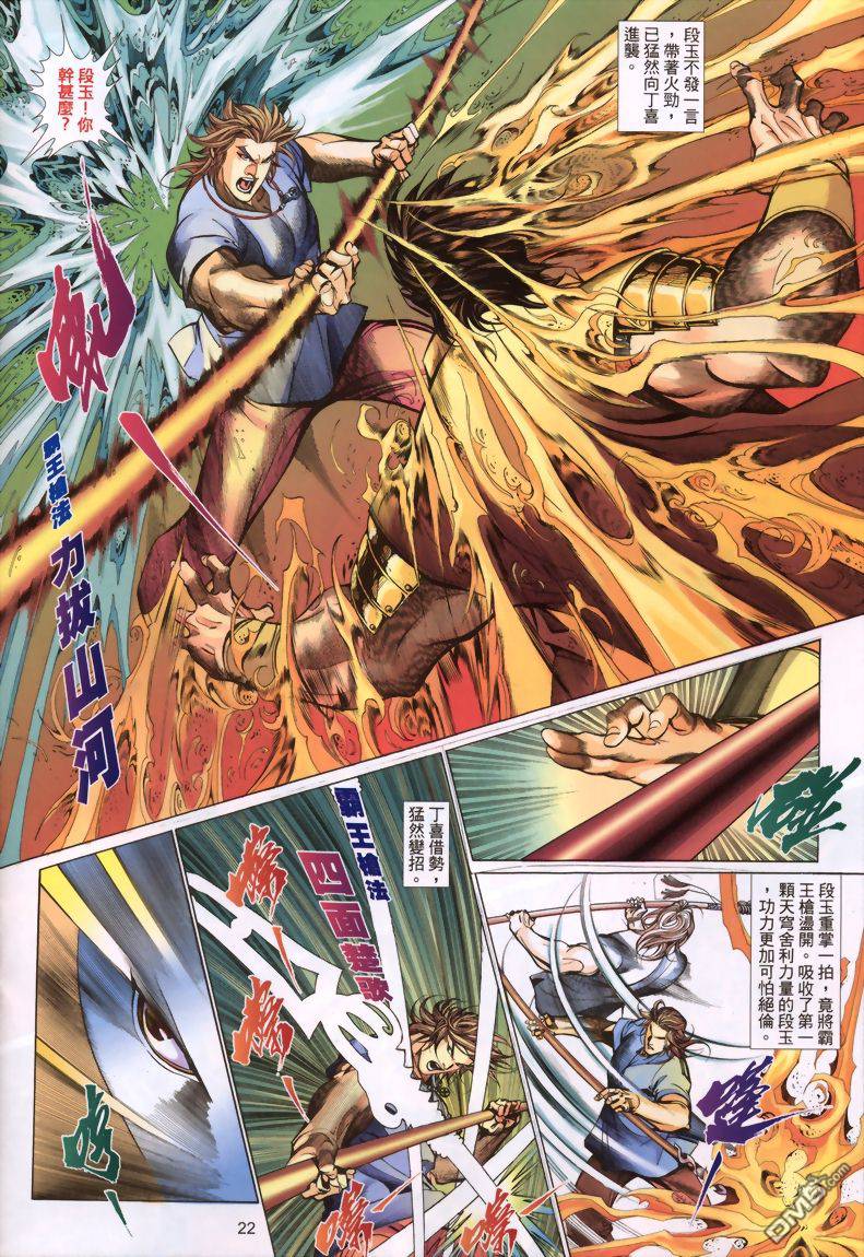🍛七武器 第17卷 第22页