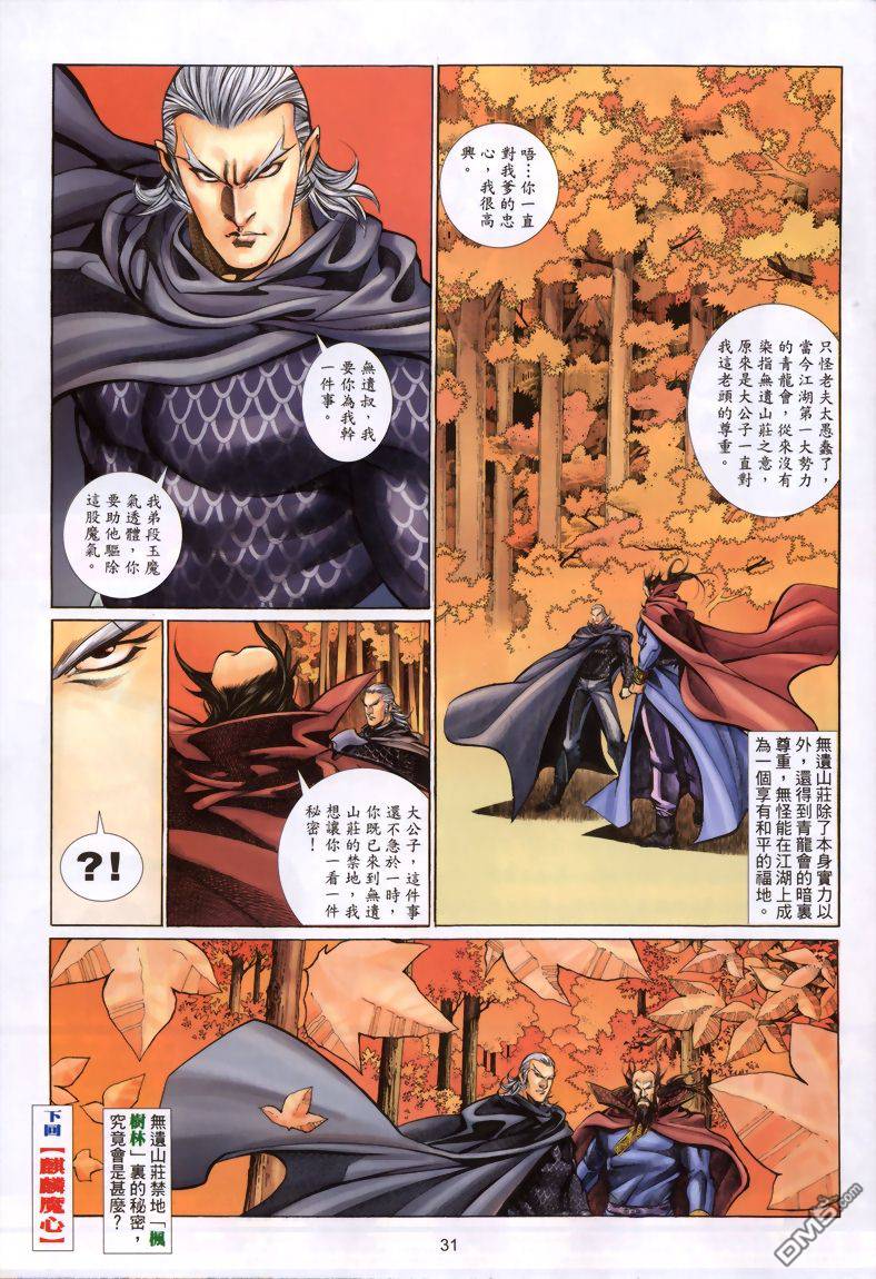 🍛七武器 第17卷 第31页