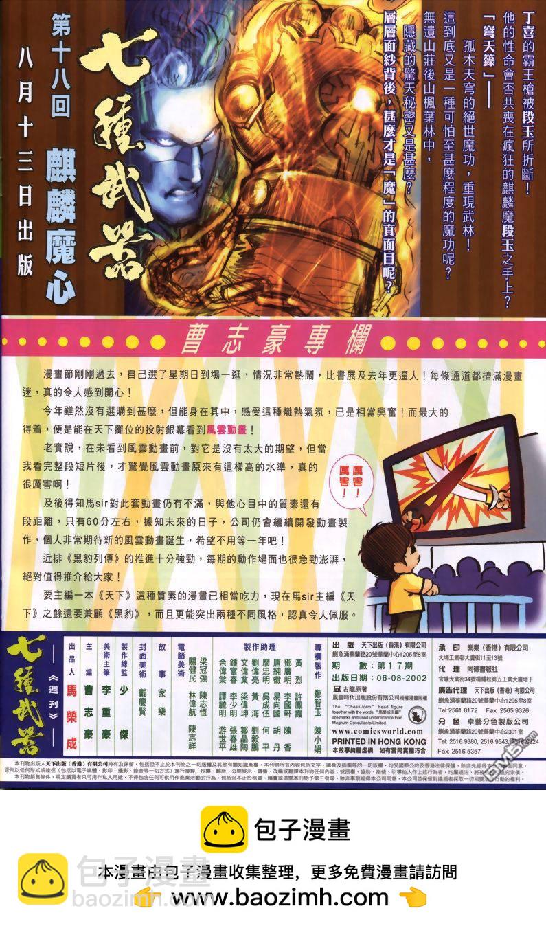 🍛七武器 第17卷 第32页