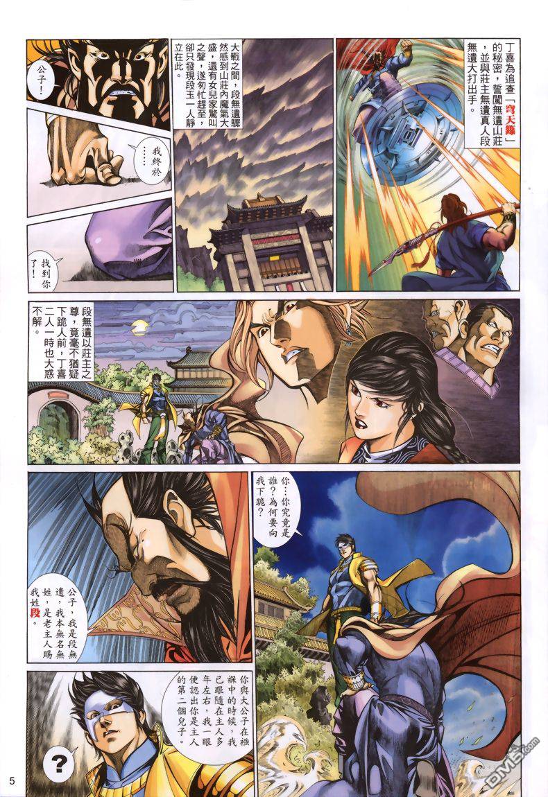 🍛七武器 第17卷 第5页