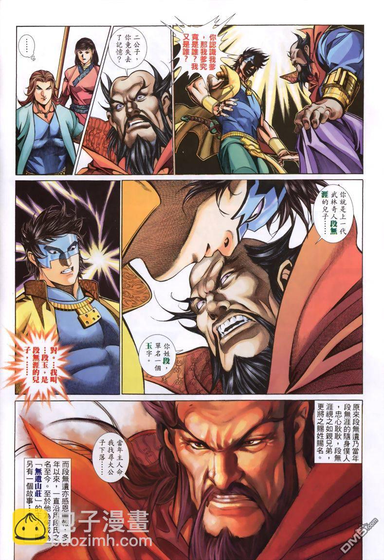 🍛七武器 第17卷 第6页