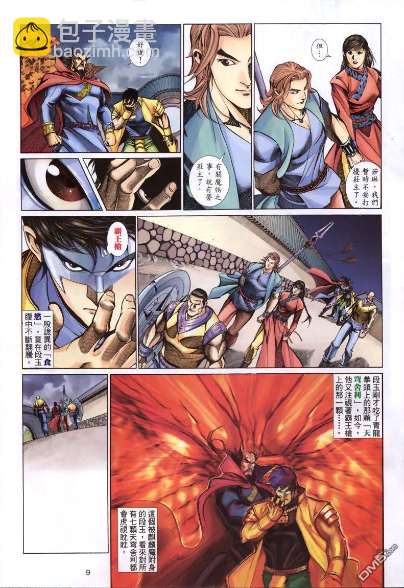 🍛七武器 第17卷 第9页