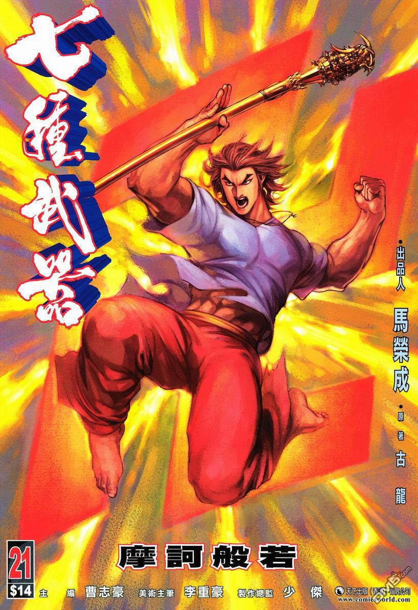 🍛七武器 第21卷 第1页
