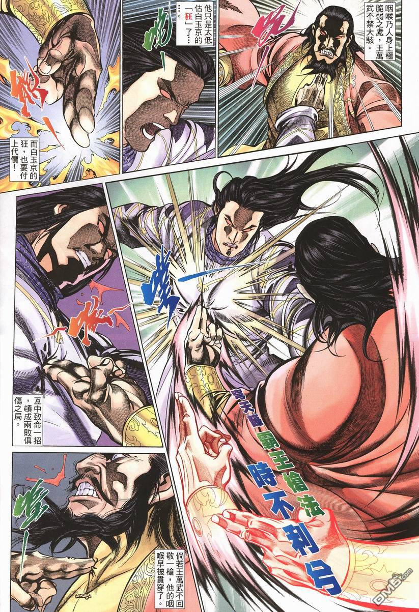🍛七武器 第21卷 第10页