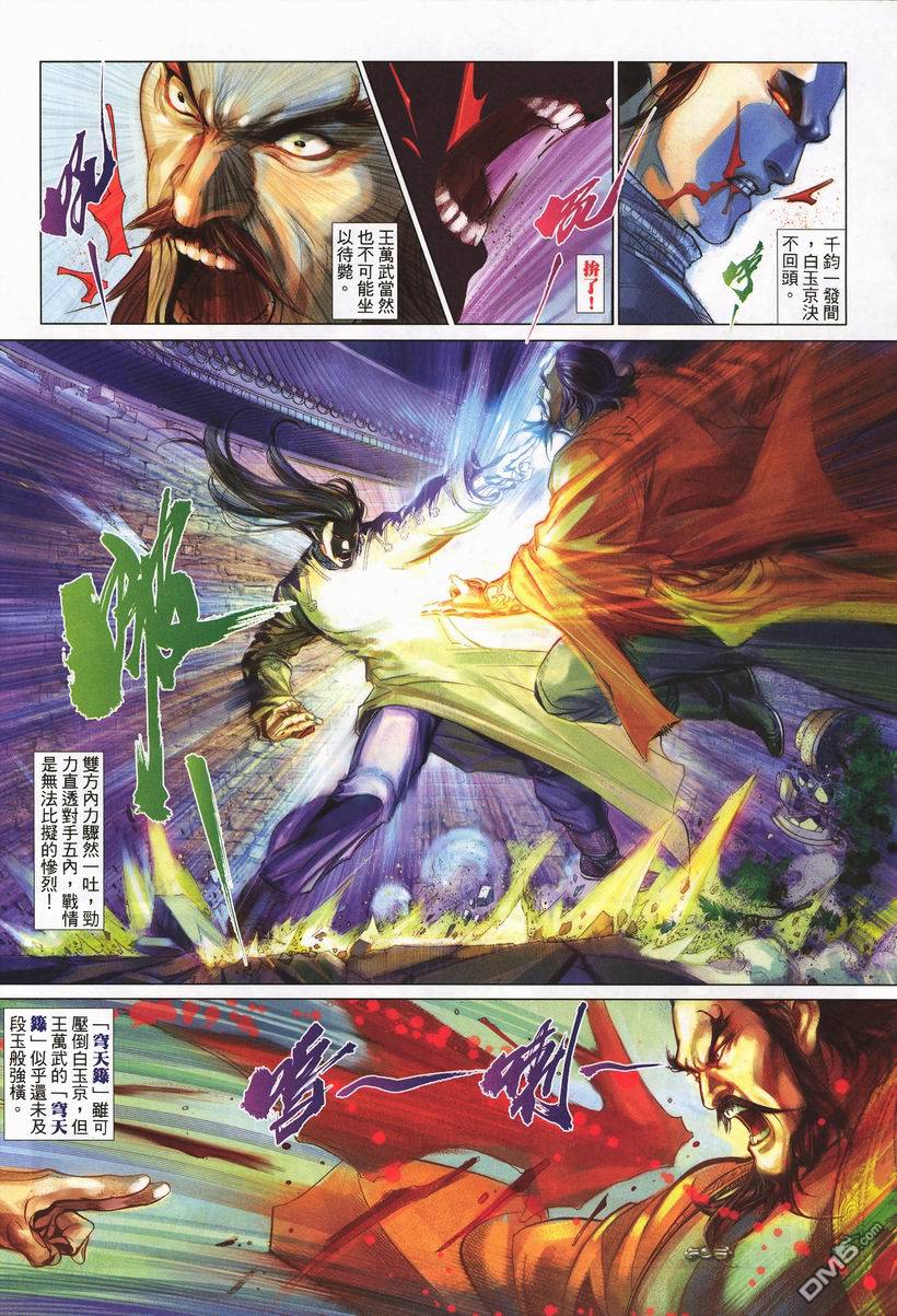 🍛七武器 第21卷 第11页