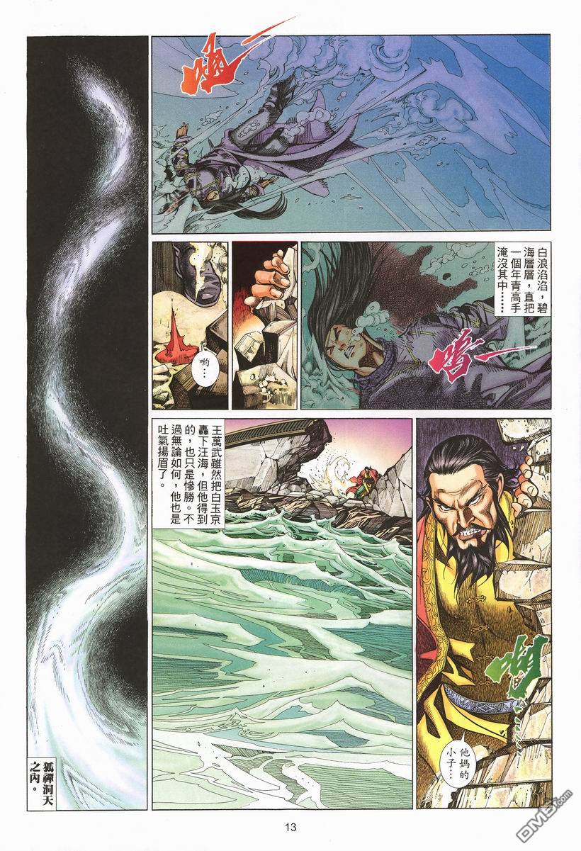 🍛七武器 第21卷 第13页
