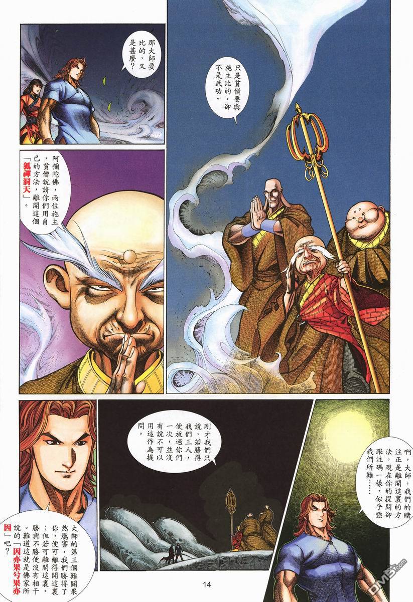 🍛七武器 第21卷 第14页
