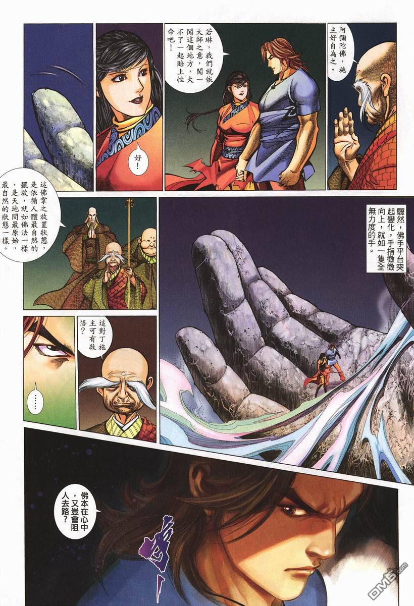 🍛七武器 第21卷 第15页