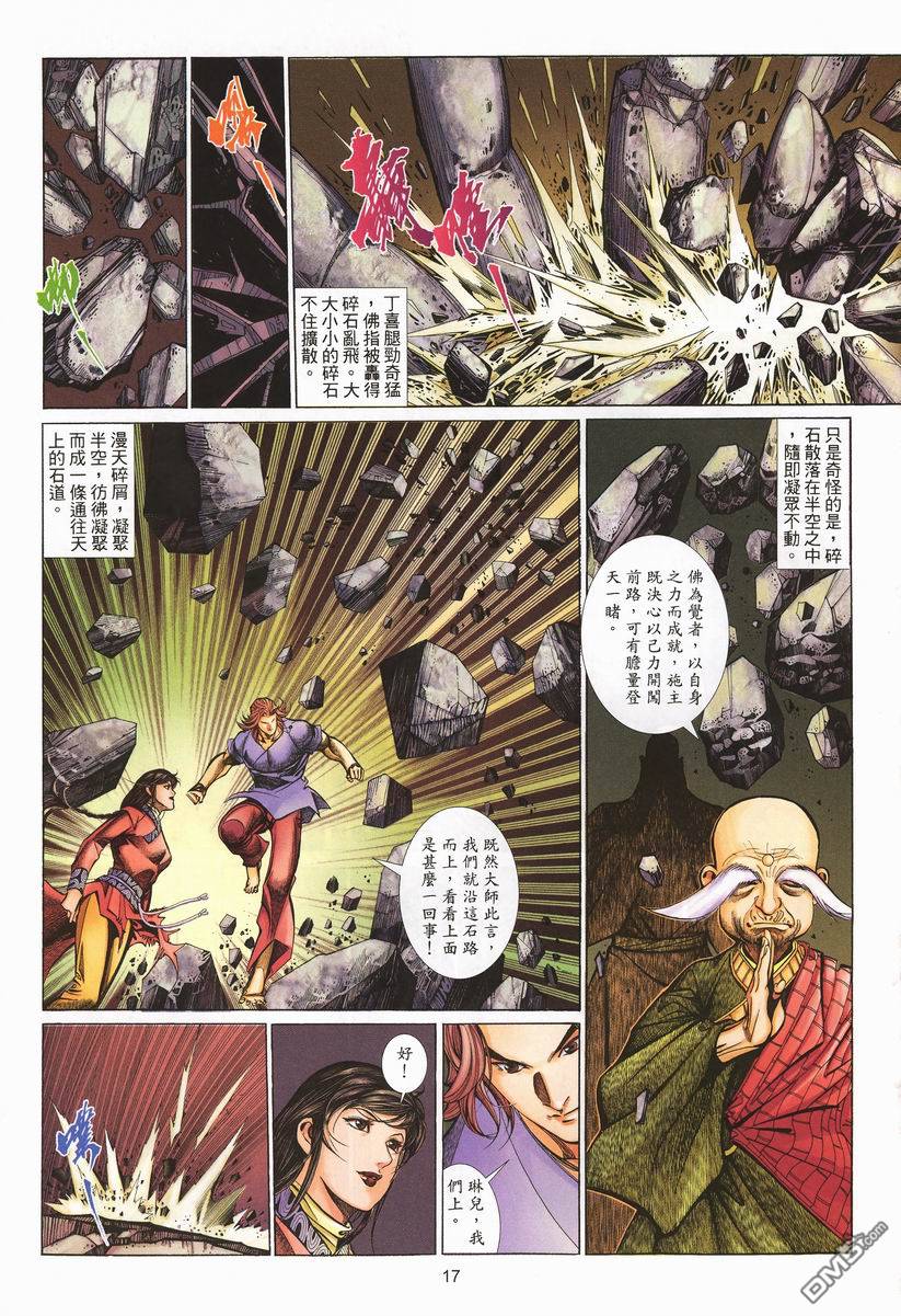 🍛七武器 第21卷 第17页