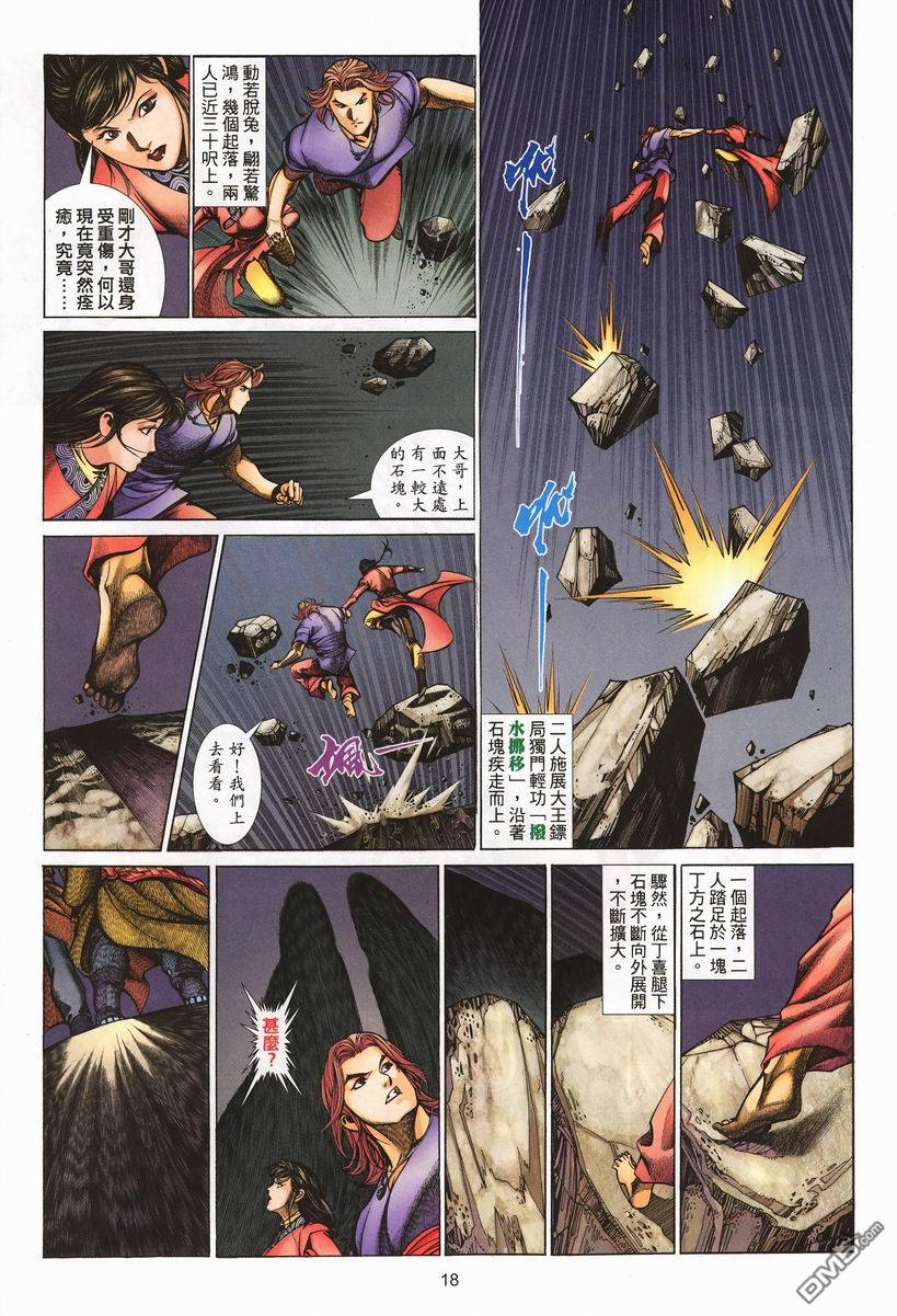 🍛七武器 第21卷 第18页