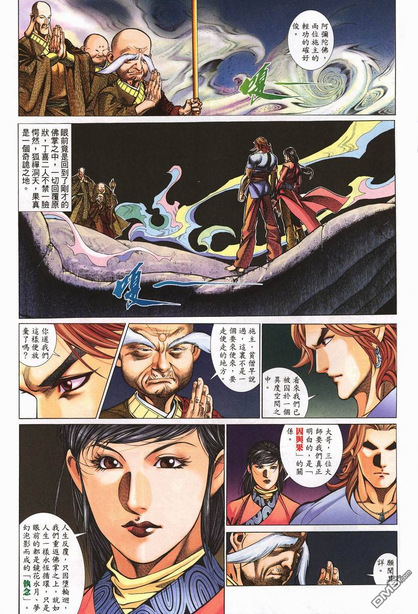 🍛七武器 第21卷 第19页