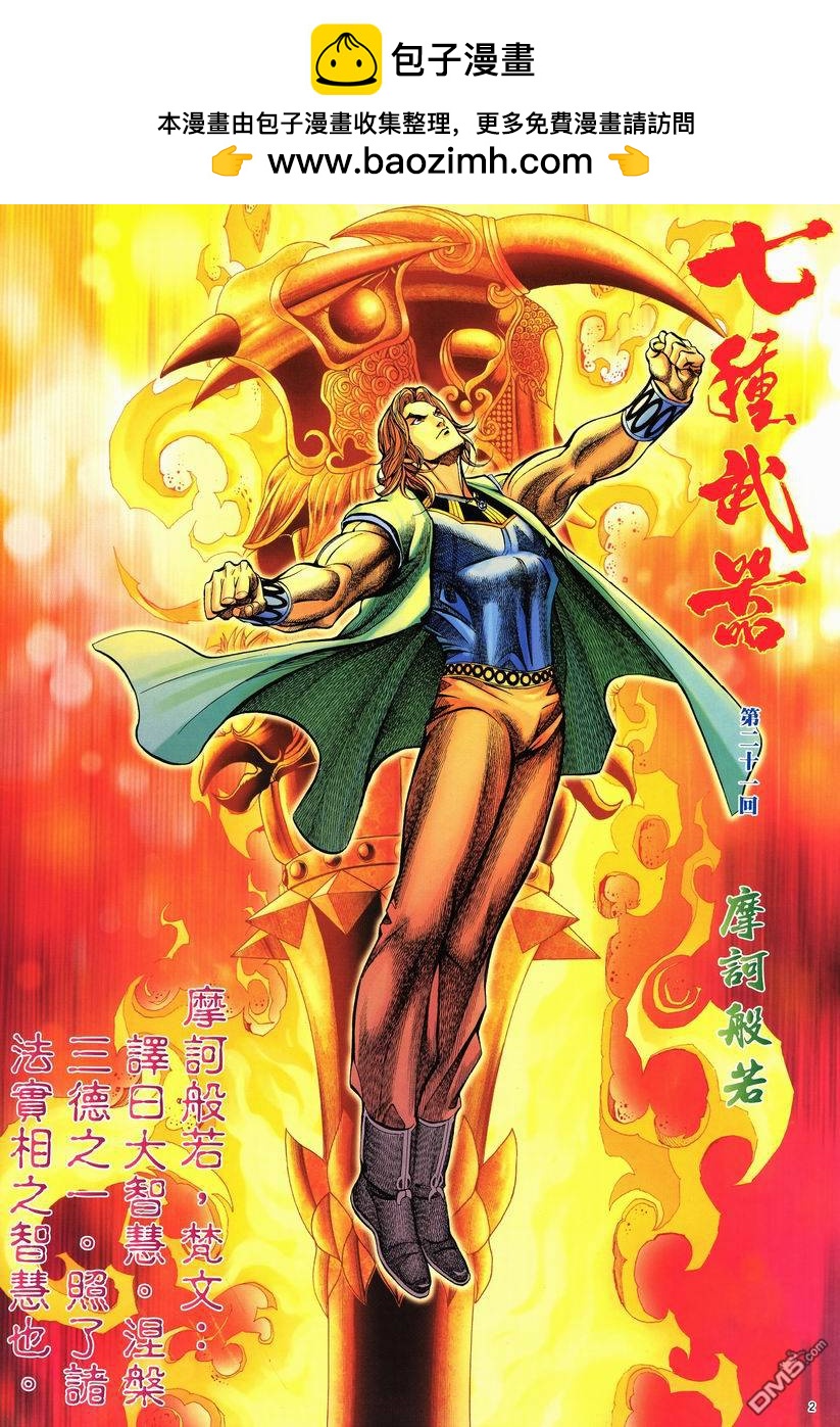 🍛七武器 第21卷 第2页