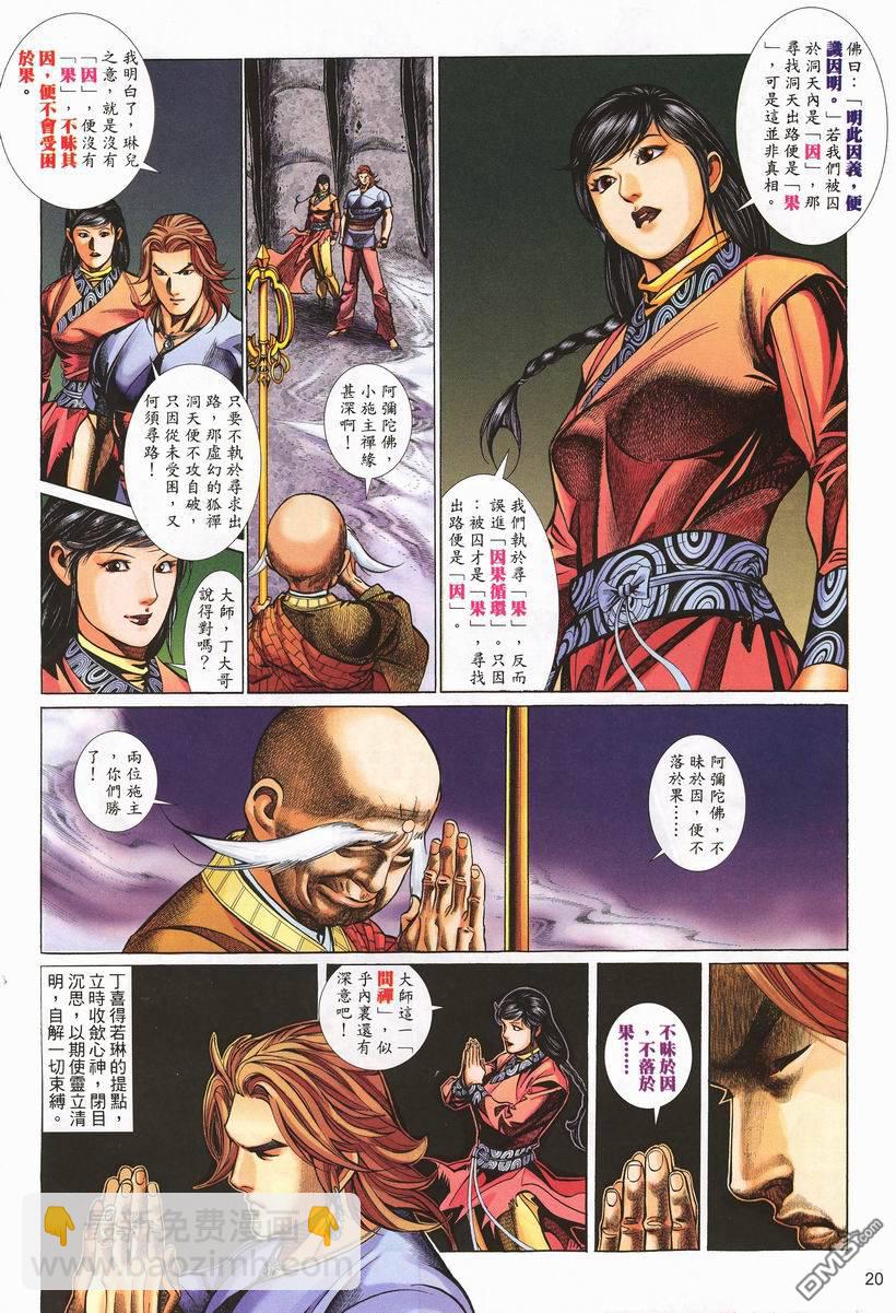 🍛七武器 第21卷 第20页