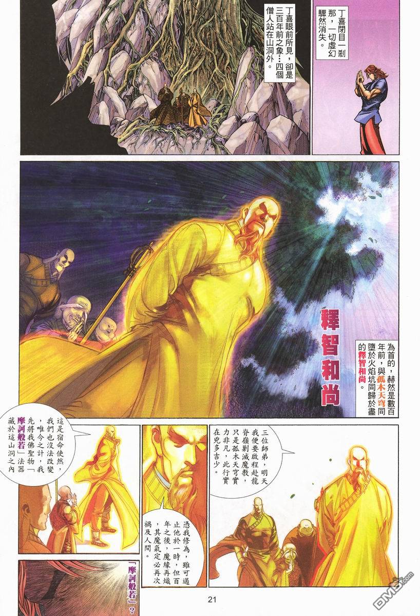 🍛七武器 第21卷 第21页