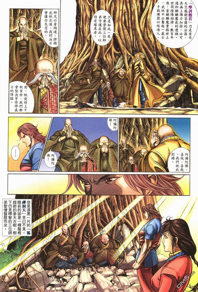 🍛七武器 第21卷 第22页