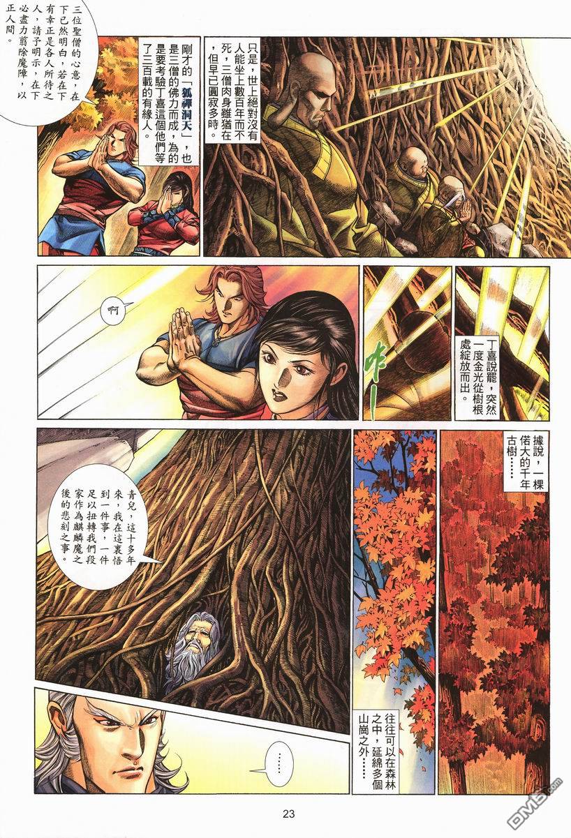 🍛七武器 第21卷 第23页