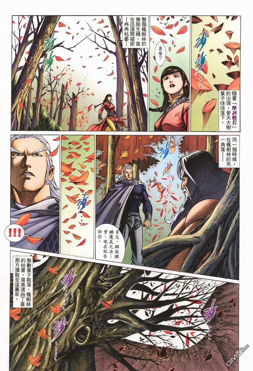 🍛七武器 第21卷 第28页