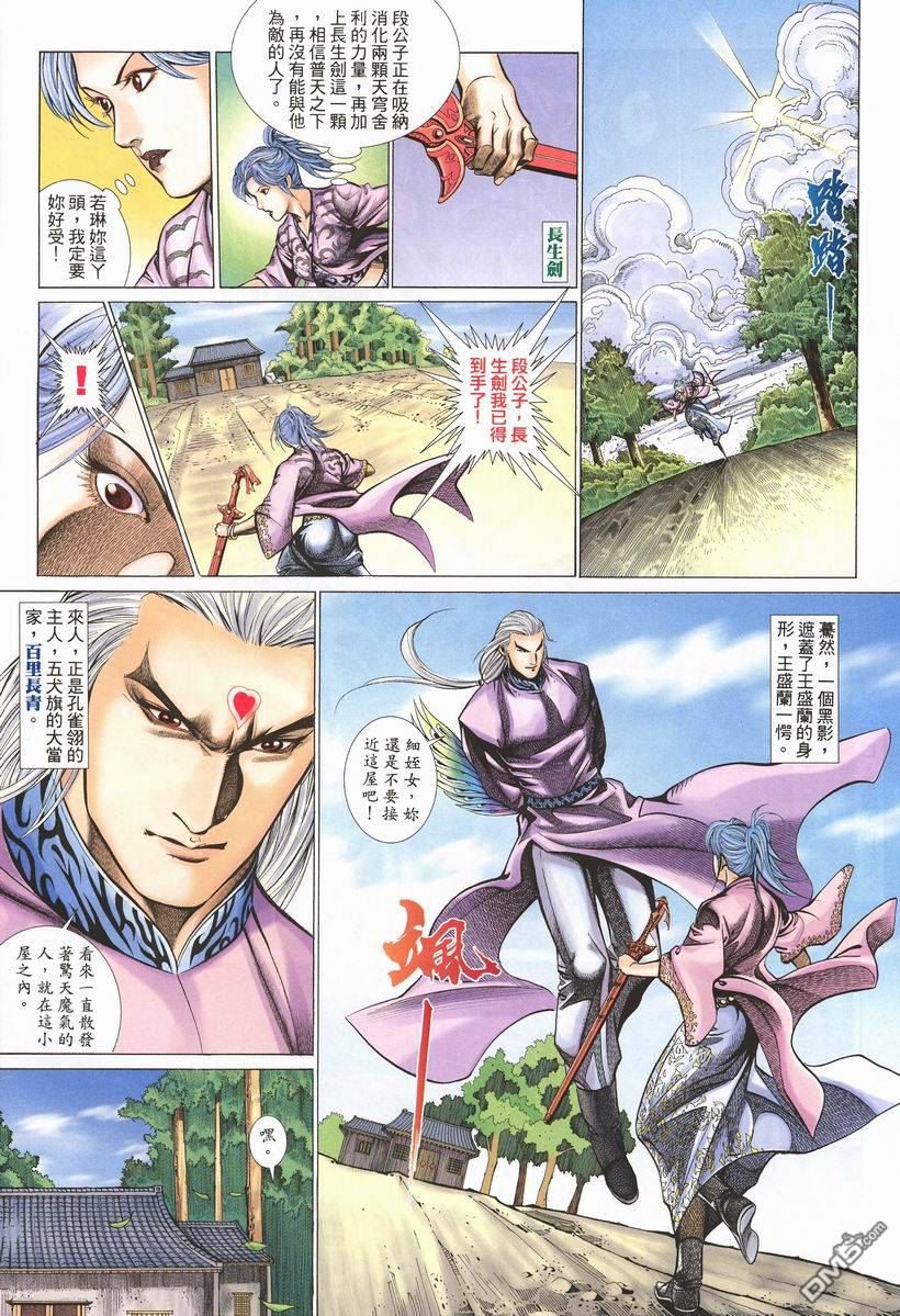 🍛七武器 第21卷 第30页