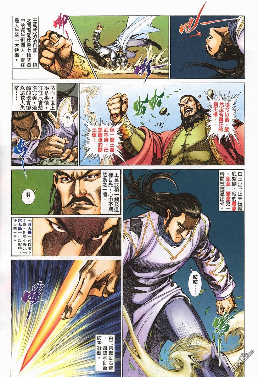 🍛七武器 第21卷 第4页