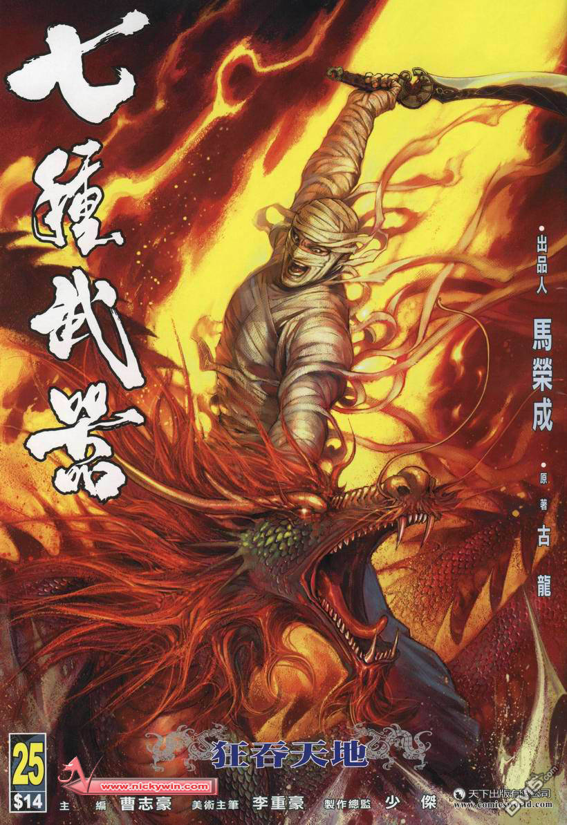 🍛七武器 第25卷 第1页