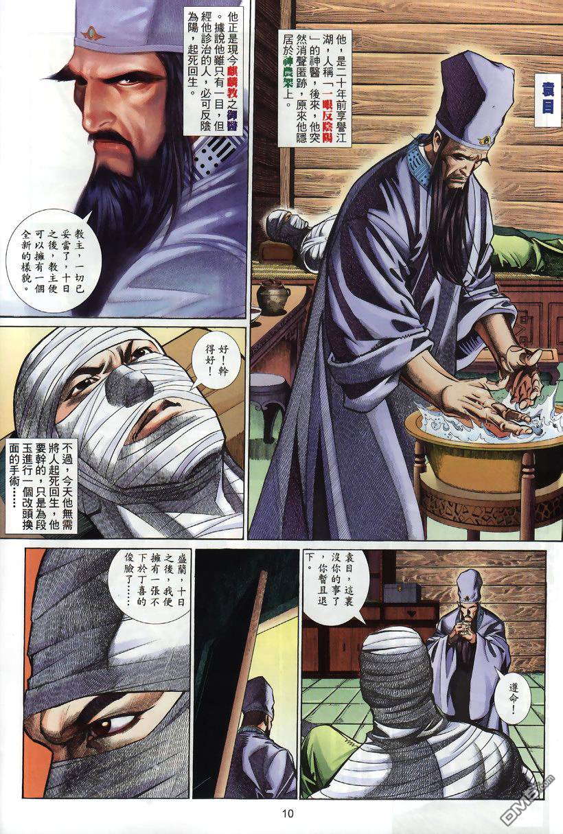 🍛七武器 第25卷 第10页