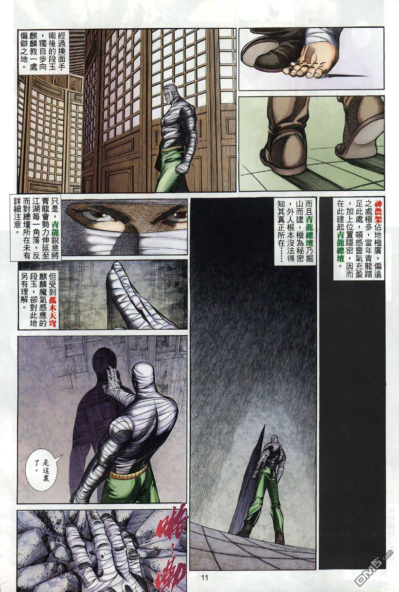 🍛七武器 第25卷 第11页