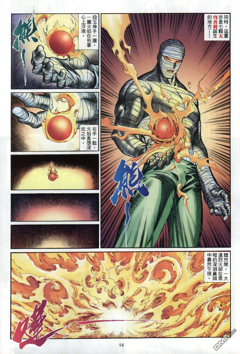 🍛七武器 第25卷 第14页