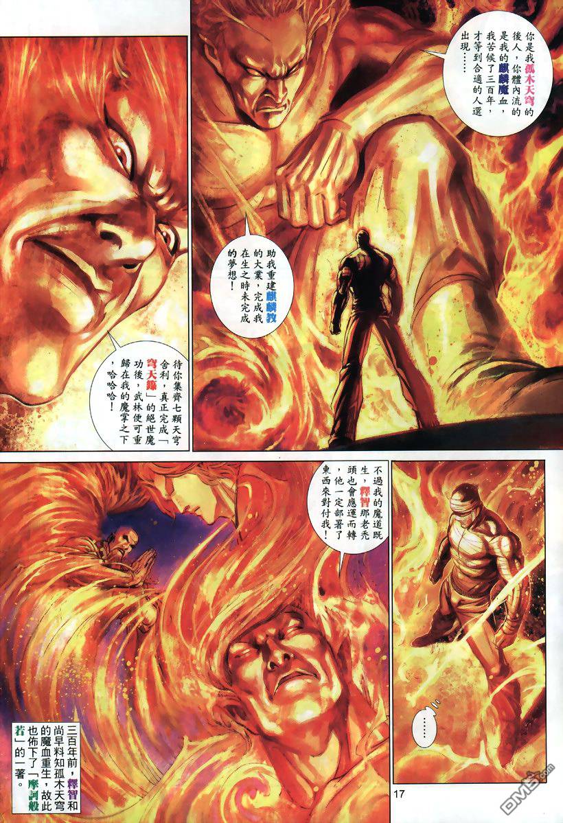 🍛七武器 第25卷 第17页