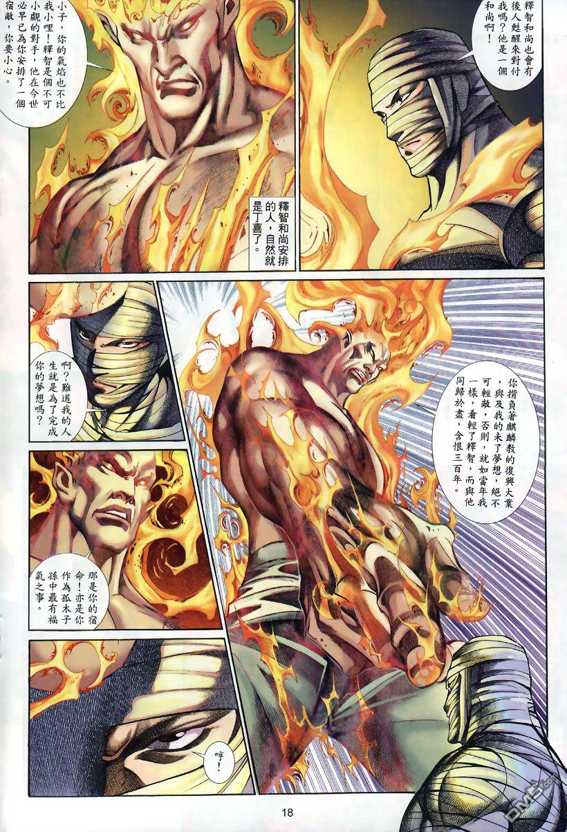 🍛七武器 第25卷 第18页