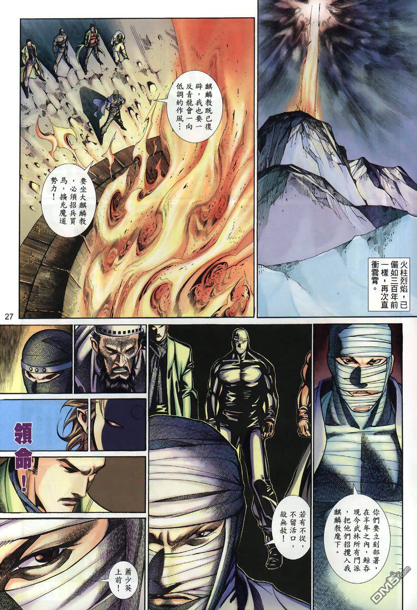 🍛七武器 第25卷 第27页