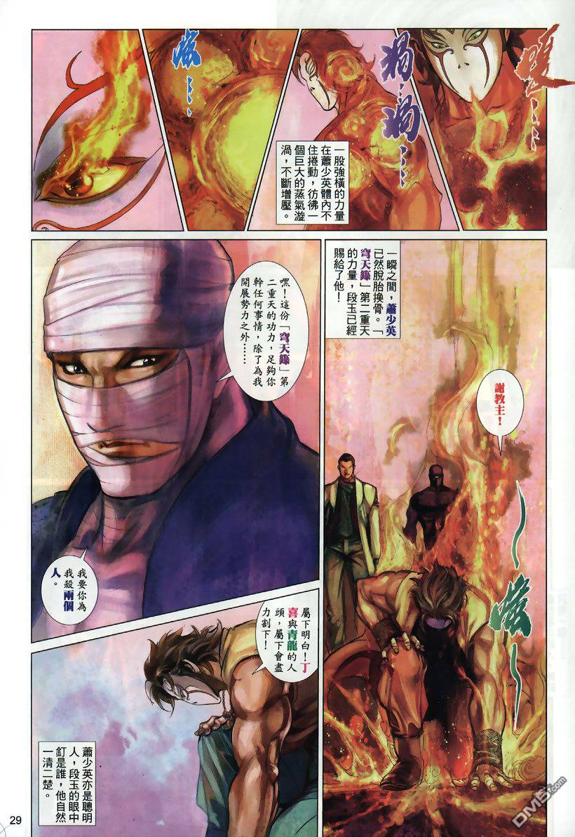 🍛七武器 第25卷 第29页