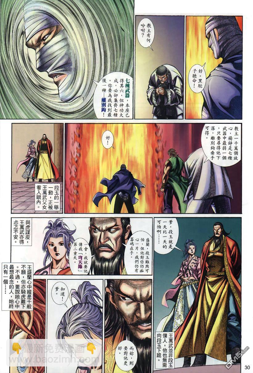🍛七武器 第25卷 第30页