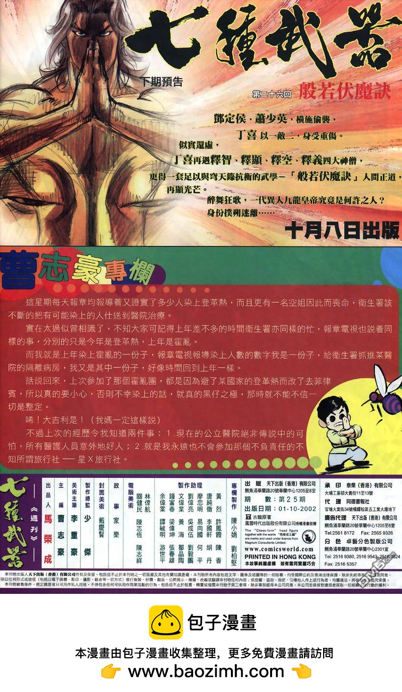 🍛七武器 第25卷 第34页