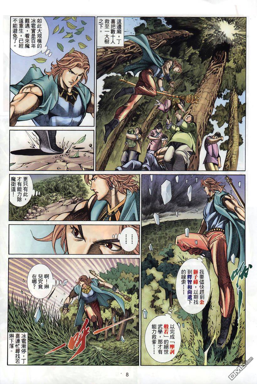 🍛七武器 第25卷 第8页