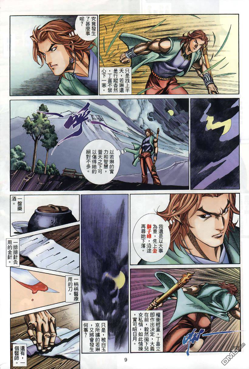 🍛七武器 第25卷 第9页