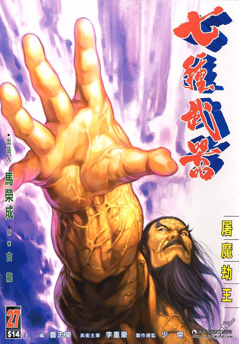 🍛七武器 第27卷 第1页