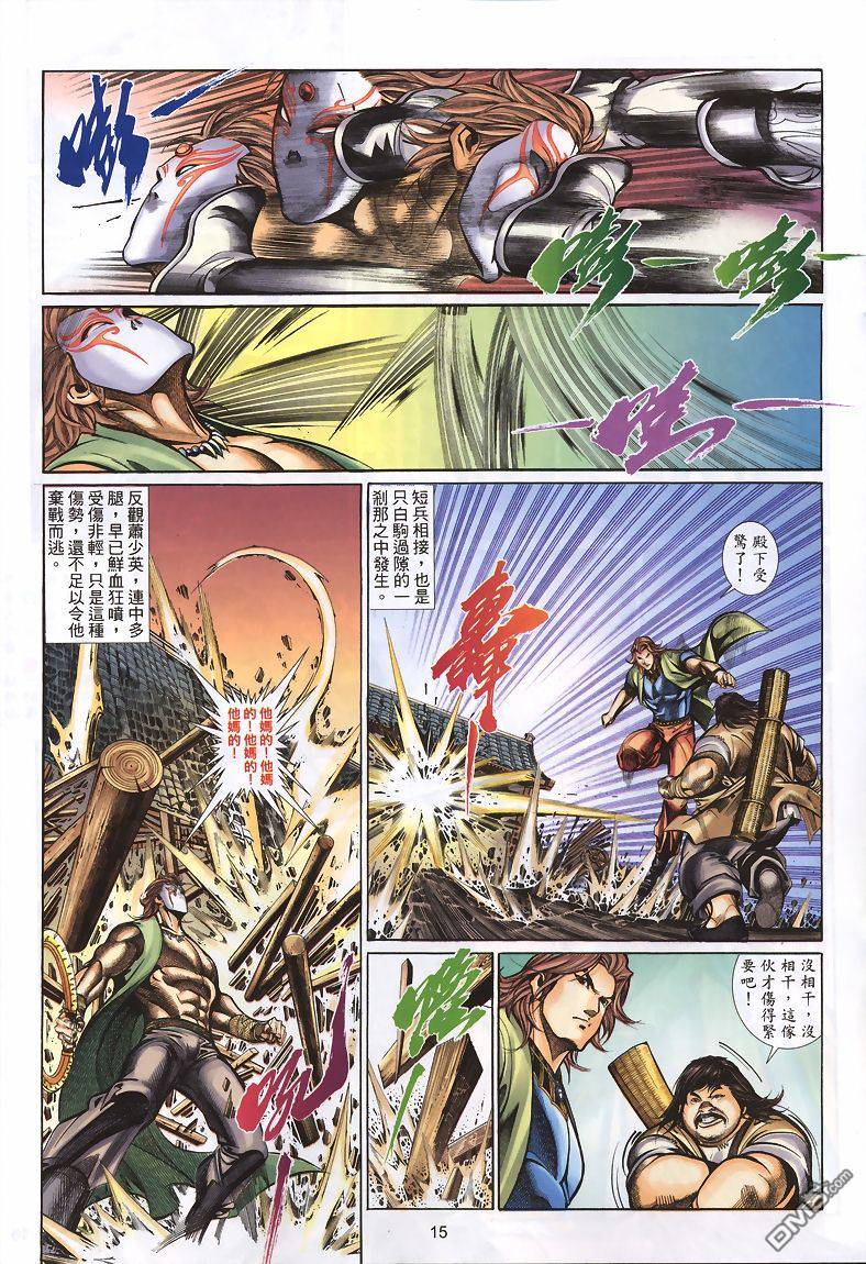 🍛七武器 第27卷 第15页