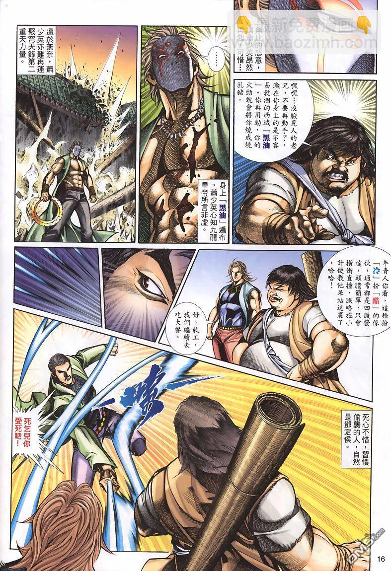 🍛七武器 第27卷 第16页