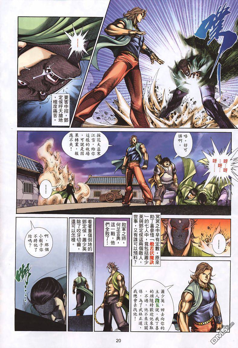 🍛七武器 第27卷 第20页