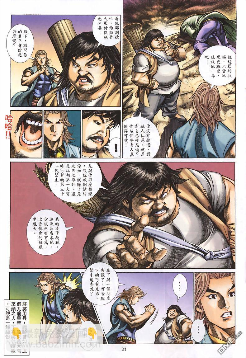 🍛七武器 第27卷 第21页