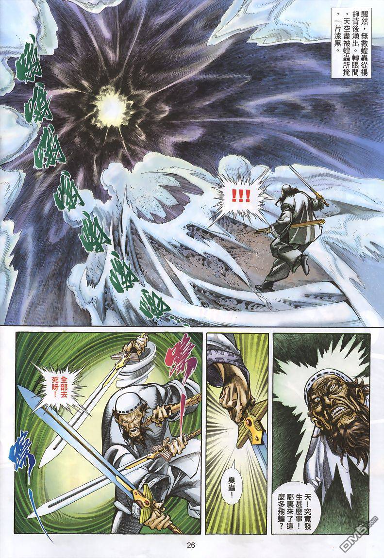🍛七武器 第27卷 第26页