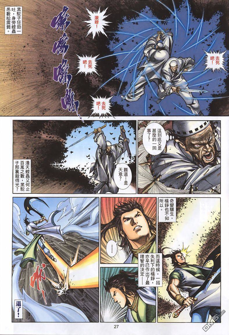 🍛七武器 第27卷 第27页