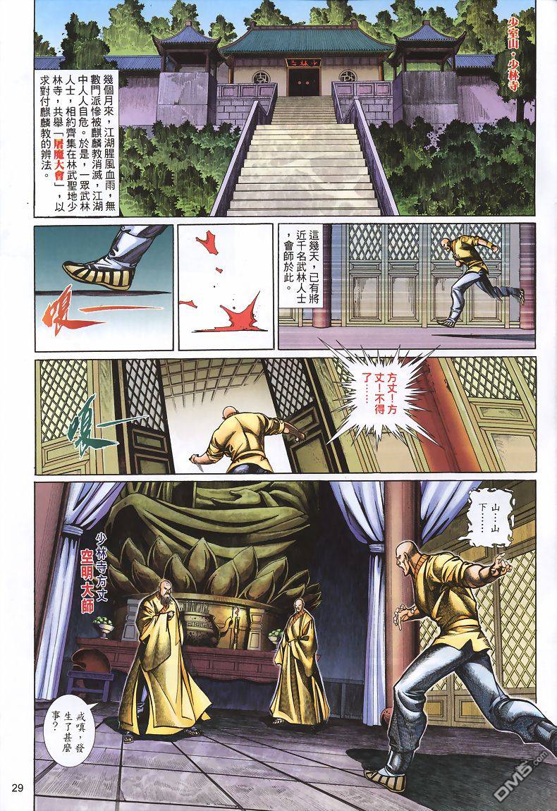 🍛七武器 第27卷 第29页