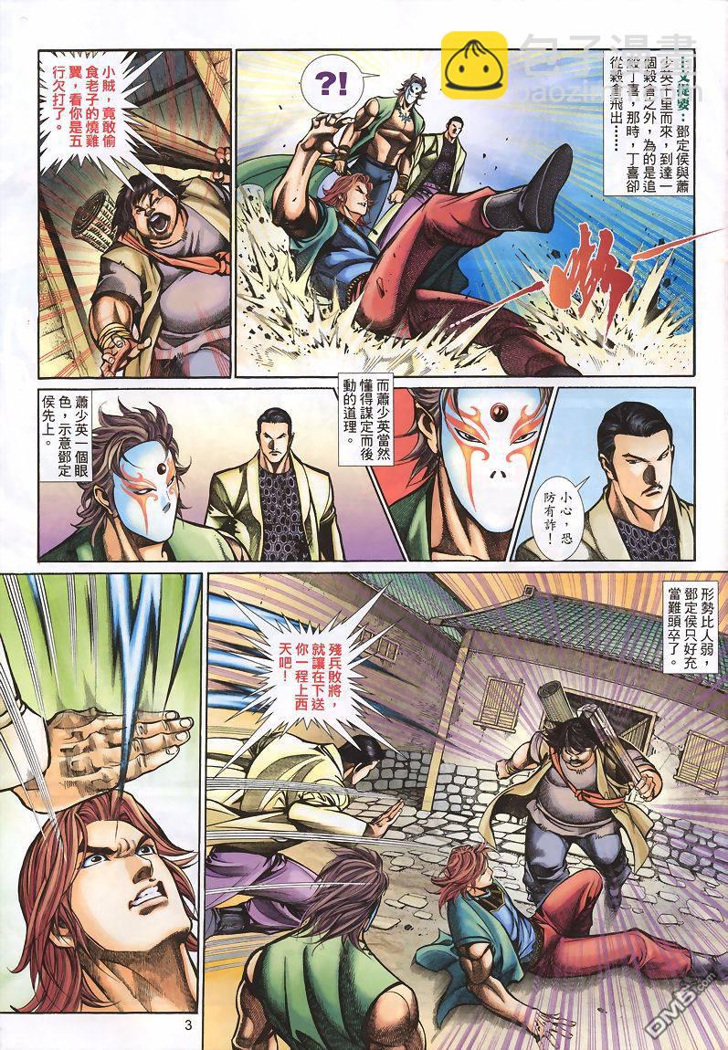 🍛七武器 第27卷 第3页