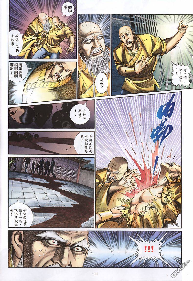 🍛七武器 第27卷 第30页